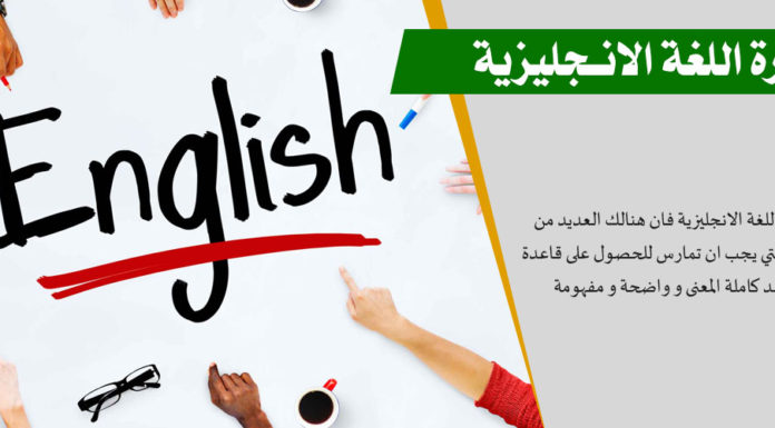تعرف على جميع دورات اللغة الانجليزية دورات اللغة الانجليزية