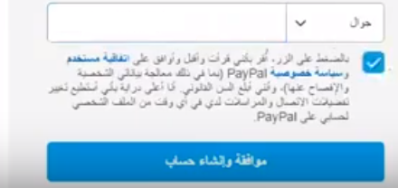 خطوات إنشاء حساب PayPal